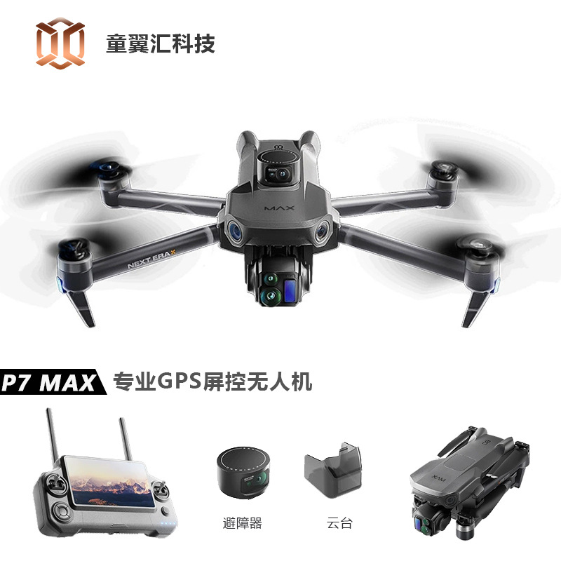 Gps Module Drone - طائرة بدون طيار سيلفر بوكس P7